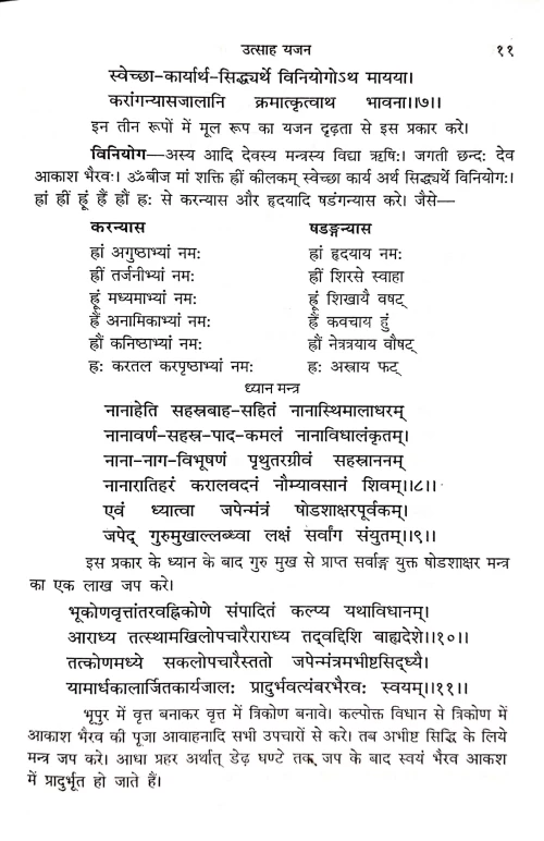 Aakash Bhairav Tantram